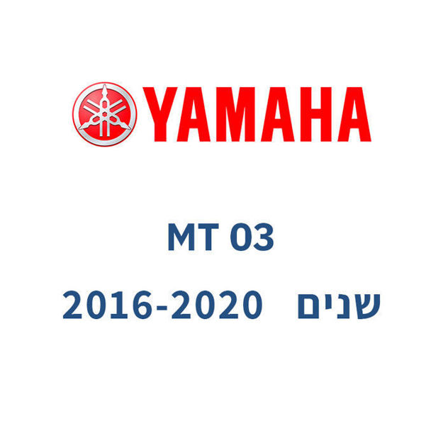 קיט גלג״ש + שרשרת - YAMAHA  MT-03