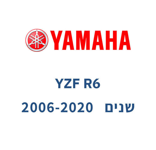 קיט גלג״ש + שרשרת - YAMAHA YZF-R6
