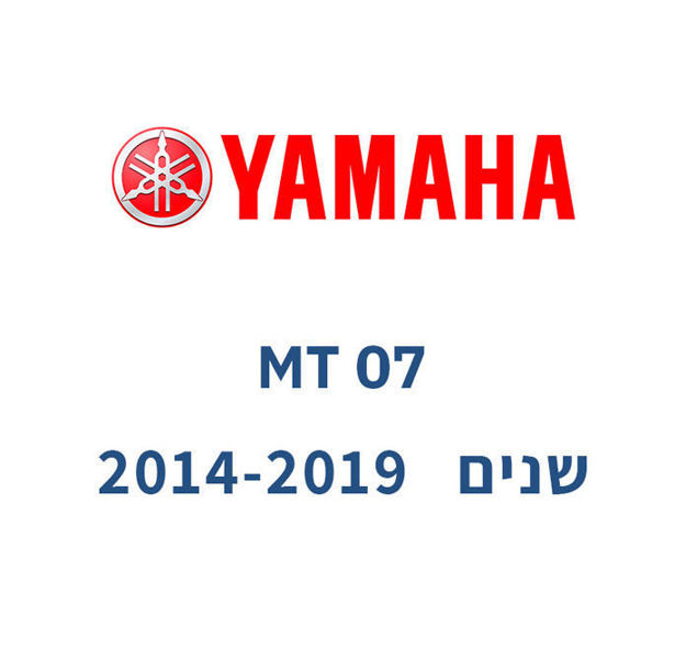 קיט גלג״ש + שרשרת - YAMAHA MT-07