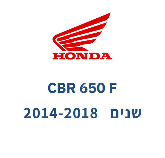 קיט גלג״ש + שרשרת - HONDA CBR650 F