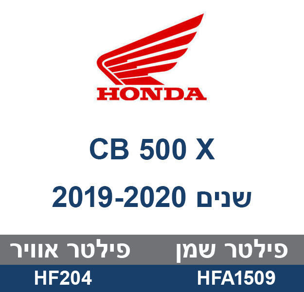 קיט לטיפול ל HONDA CB500X  שנים 2019-2020