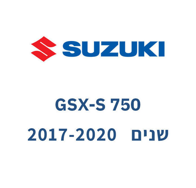 קיט גלג״ש + שרשרת -  SUZUKI GSX-S750
