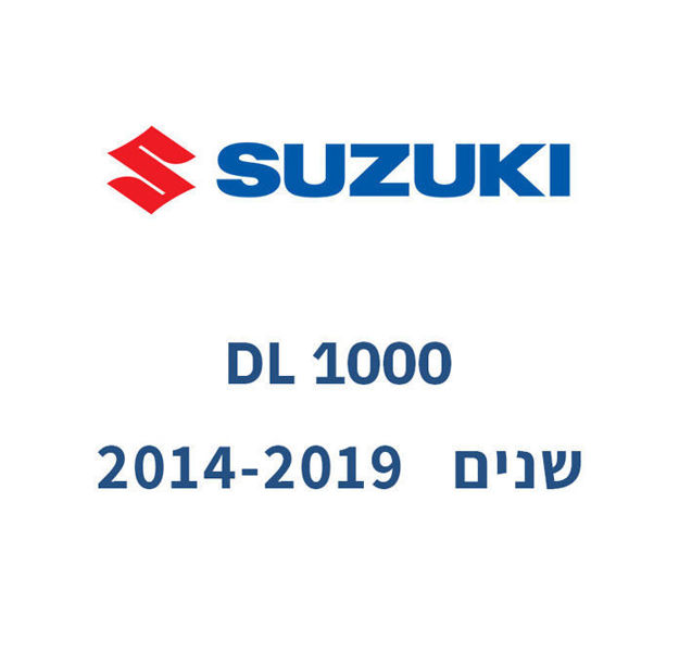 קיט גלג״ש + שרשרת -  SUZUKI DL1000
