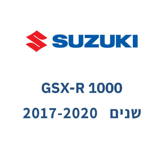 קיט גלג״ש + שרשרת -  SUZUKI GSX-R1000