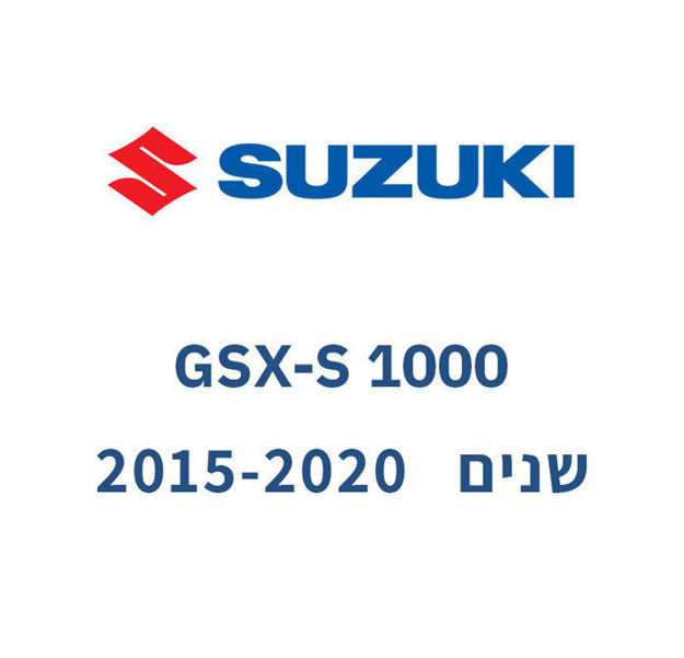קיט גלג״ש + שרשרת -  SUZUKI GSX-S1000