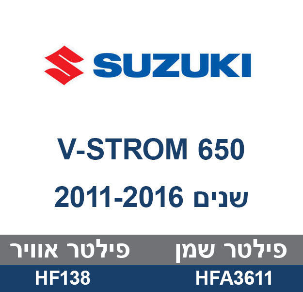 קיט לטיפול SUZUKI V-STROM 650