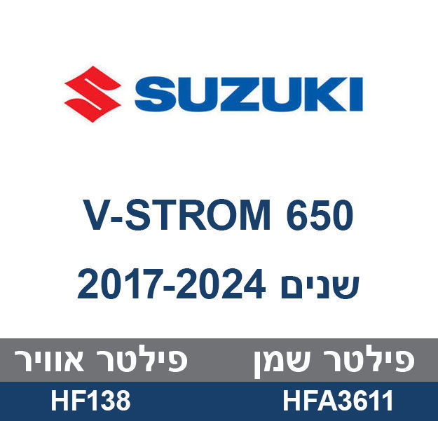 קיט לטיפול SUZUKI V-STROM 650