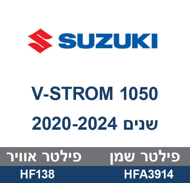 קיט לטיפול SUZUKI V-STROM 1050