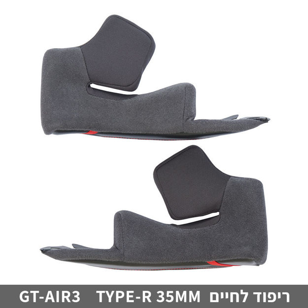 ריפוד לחיים לקסדת SHOEI GT-AIR3 מידה 35ממ