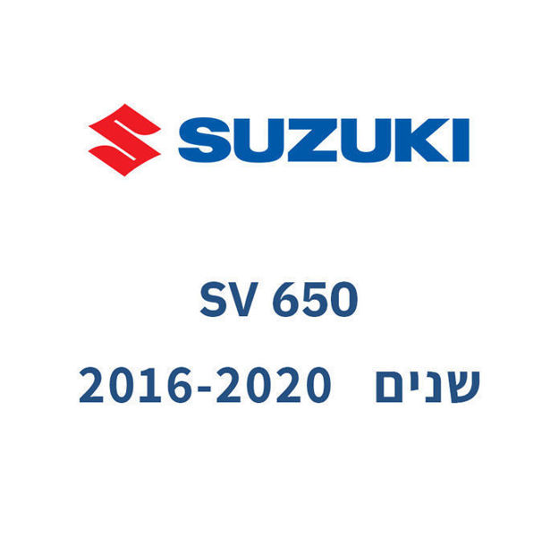 קיט גלג״ש + שרשרת -  SUZUKI SV650