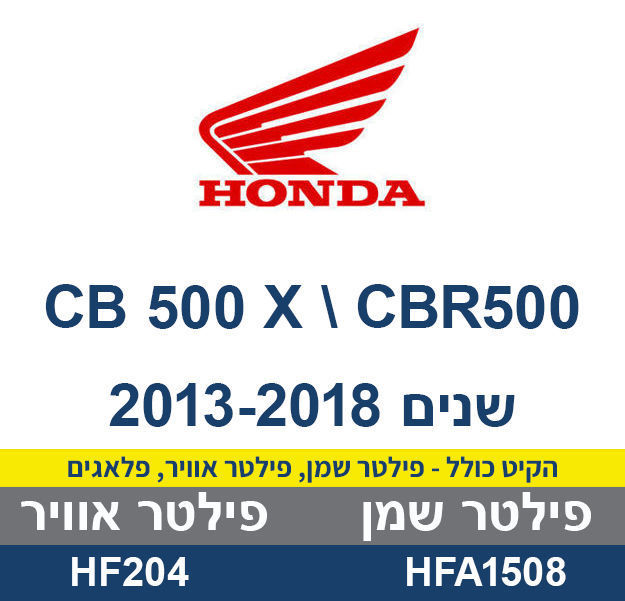 קיט לטיפול ל HONDA CB500X שנים 2019-2020