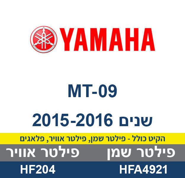 קיט לטיפול YAMAHA MT-09