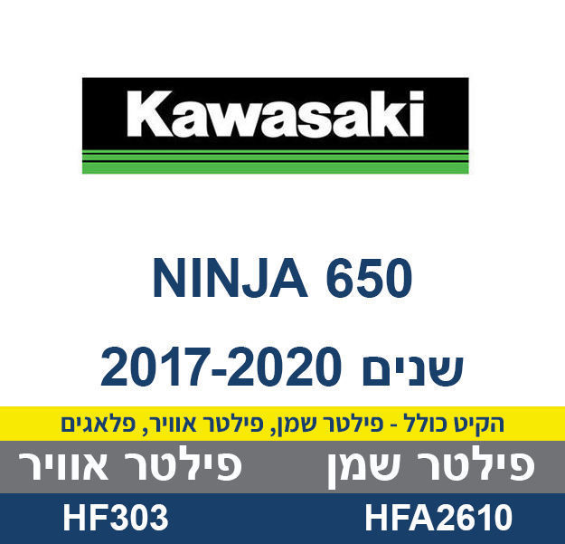 קיט לטיפול KAWASAKI NINJA 650