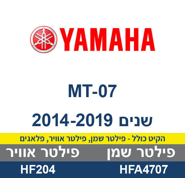 קיט לטיפול YAMAHA MT-07