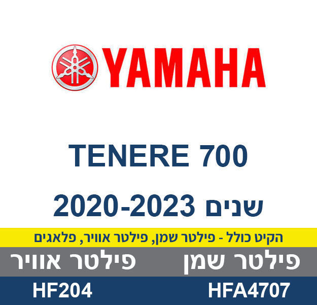 קיט לטיפול YAMAHA TENERE 700