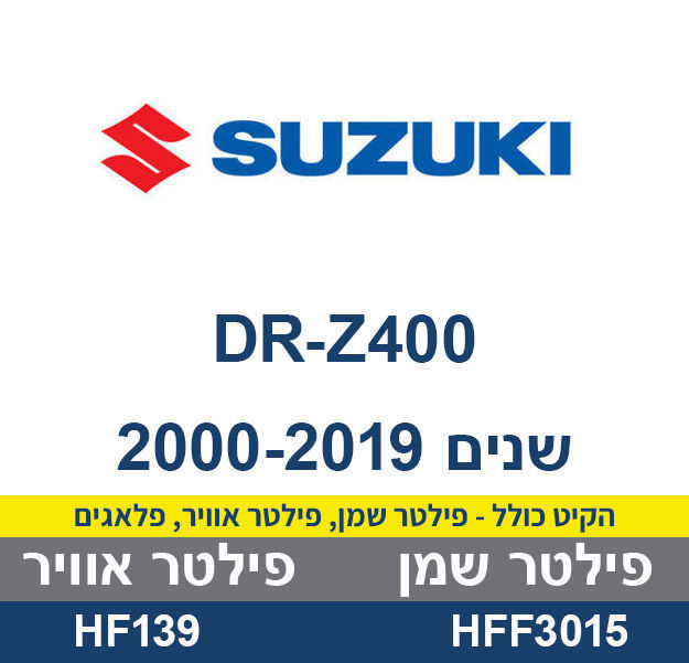 קיט לטיפול SUZUKI DR Z 400