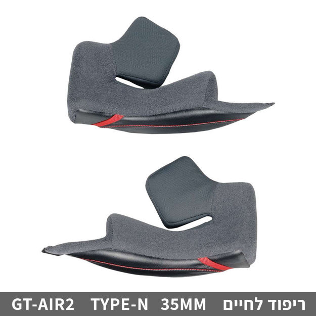 ריפוד לחיים לקסדת SHOEI GT-AIR2 TYPE-N 35mm