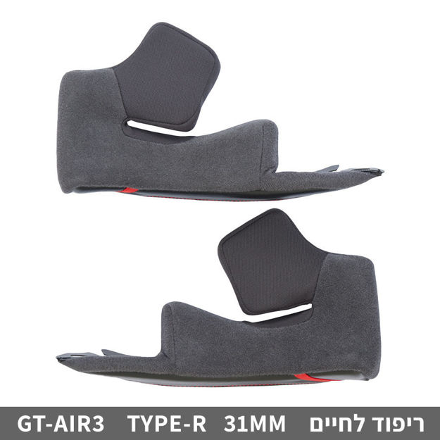 ריפוד לחיים לקסדת SHOEI GT-AIR3 TYPE-R 31mm